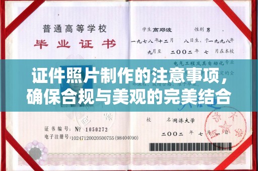 宜都证件照片制作的注意事项，确保合规与美观的完美结合